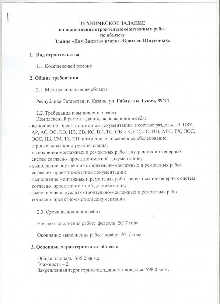 Техническое задание на услуги. Форма технического задания на выполнение работ образец. Техническое задание на выполнение работ. Задание на выполнение работ образец. Бланк технического задания.