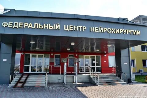 Тюменский федеральный нейрохирургический центр