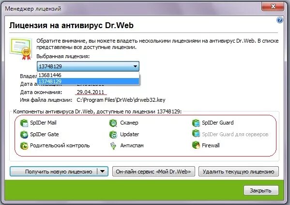 Ключи веба. Серийный номер Dr web. Лицензия антивирус. Журнальный ключ доктор веб. Доктор веб лицензионный ключ.