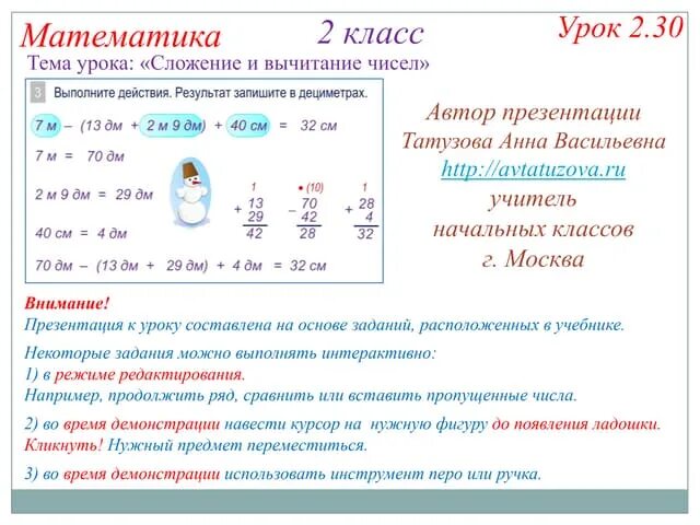 Урок 2 класс умножение числа 3. План урокасложение ивычетаниечиснл. Устные приемы сложения и вычитания в пределах 100. Приёмы устного сложения и вычитания чисел в пределах 100. Урок на тему сложение и вычитание 3.