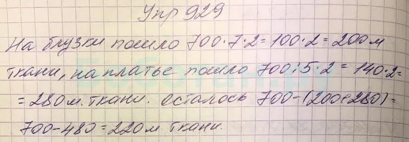 Математика 5 класс упр 145. Математика 5 класс номер номер 929. Виленкин 5 класс. Математика 5 класс Виленкин номер 929. Математика 5 класс номер 754.