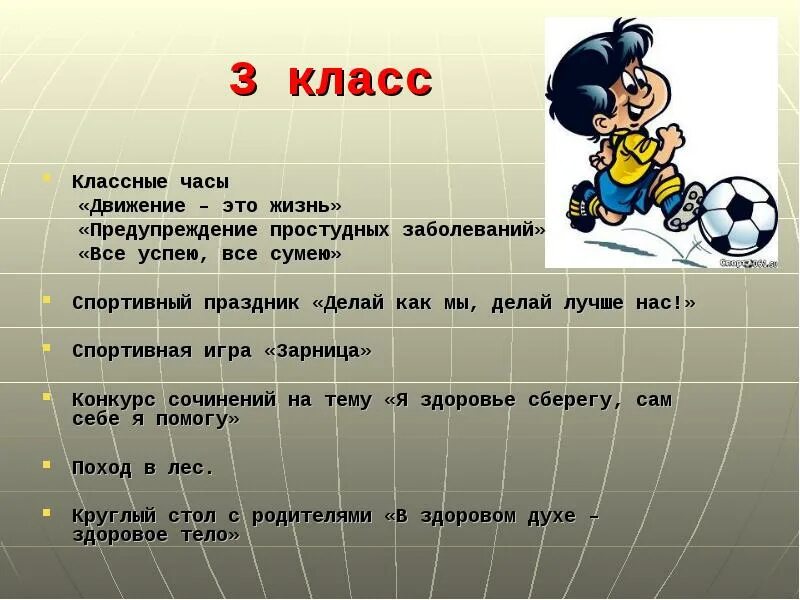 Игры на классный час 8 класс