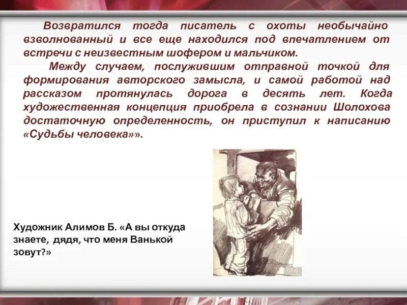 Кому был посвящен рассказ шолохова судьба. Шолохов судьба человека презентация. Краткий пересказ судьба человека. Судьба человека презентация 9 класс по литературе. Наука ненависти Шолохов.