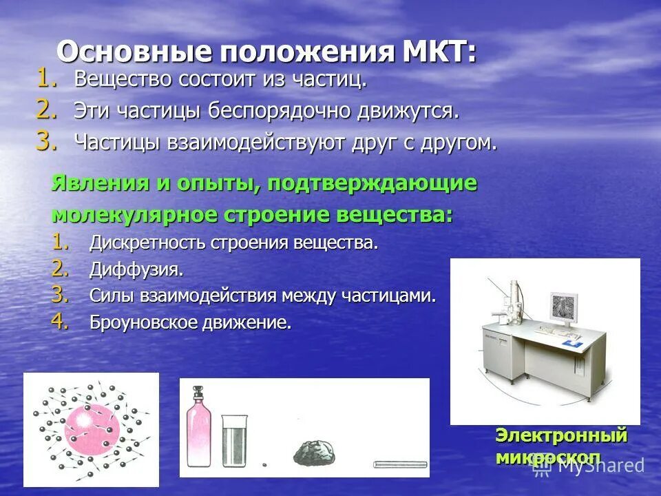 Основы молекулярно-кинетической теории - презентация, доклад, проект скачать