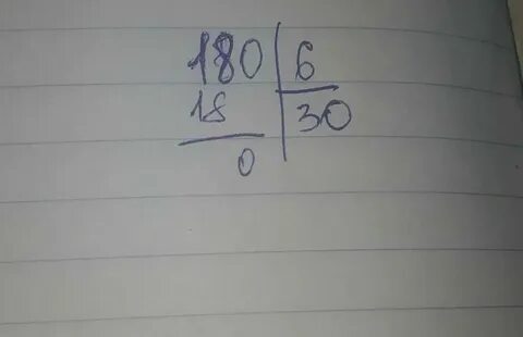 180 делится на 2
