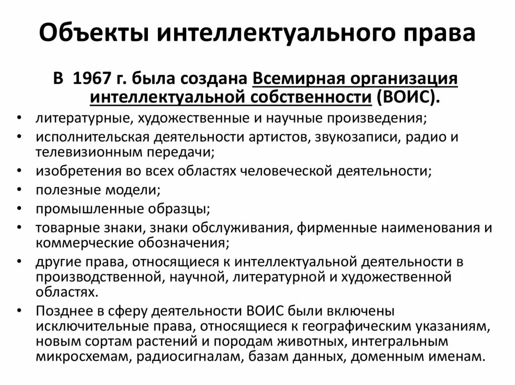 Объекты интеллектуальных прав. Право интеллектуальной собственности объекты. Классификация объектов интеллектуальных прав. Классификация прав интеллектуальной собственности. Основные объекты прав интеллектуальной собственности