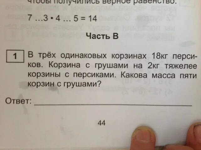 18 в отношении 1 2. Задача в трëх одининаковых КОРЗИНАВ 18кг. 18 Кг 2 кг.