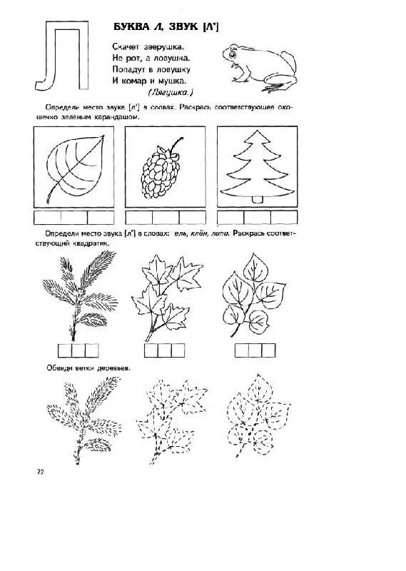 Звук л буква л подготовительная группа. Звук и буква л задания. Звук л буква л задания для дошкольников. Звук л конспект занятия в подготовительной группе. Звук л и ль задания для дошкольников по грамоте.
