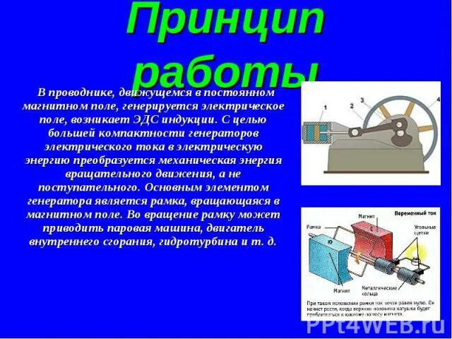 Какие преобразования энергии происходят в электродвигателе. Механическая работа в магнитном поле. Как в электродвигателе происходит преобразование энергии. Как механическая работа преобразуется в электрический ток. В электродвигателе происходит преобразование чего.