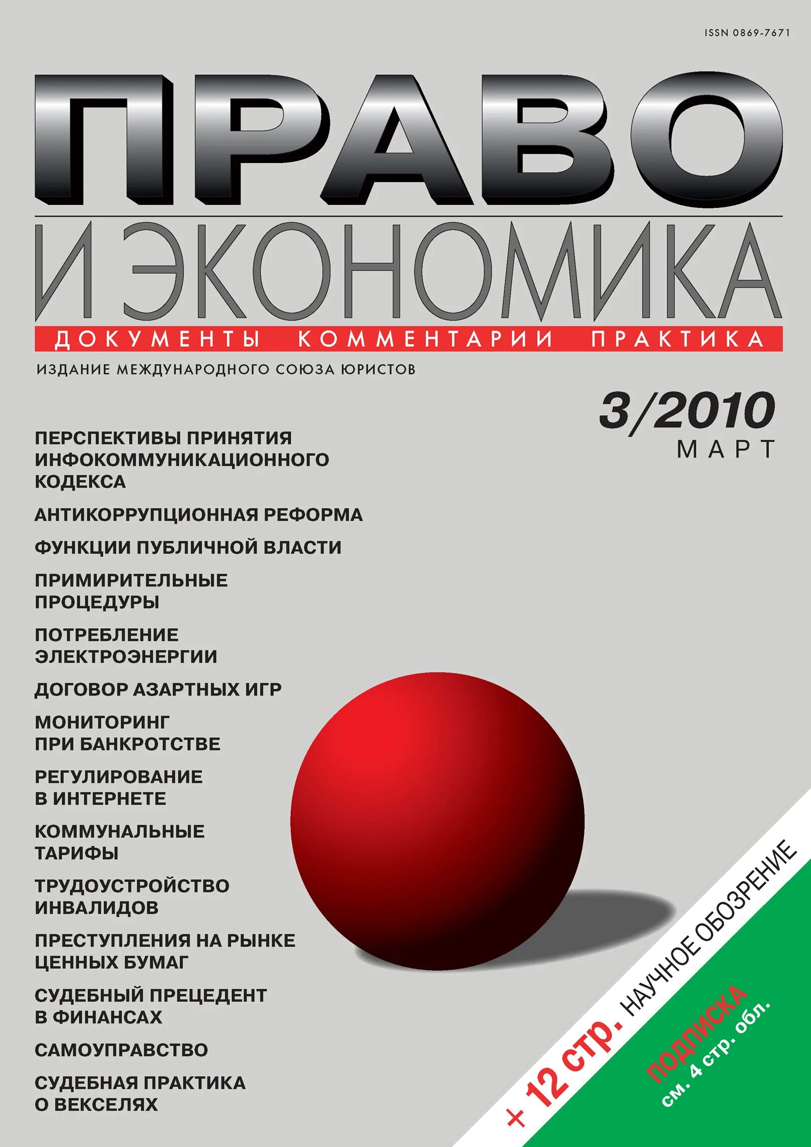 Журнал право. Журнал право и экономика 2019. Журнал туризм право и экономика.