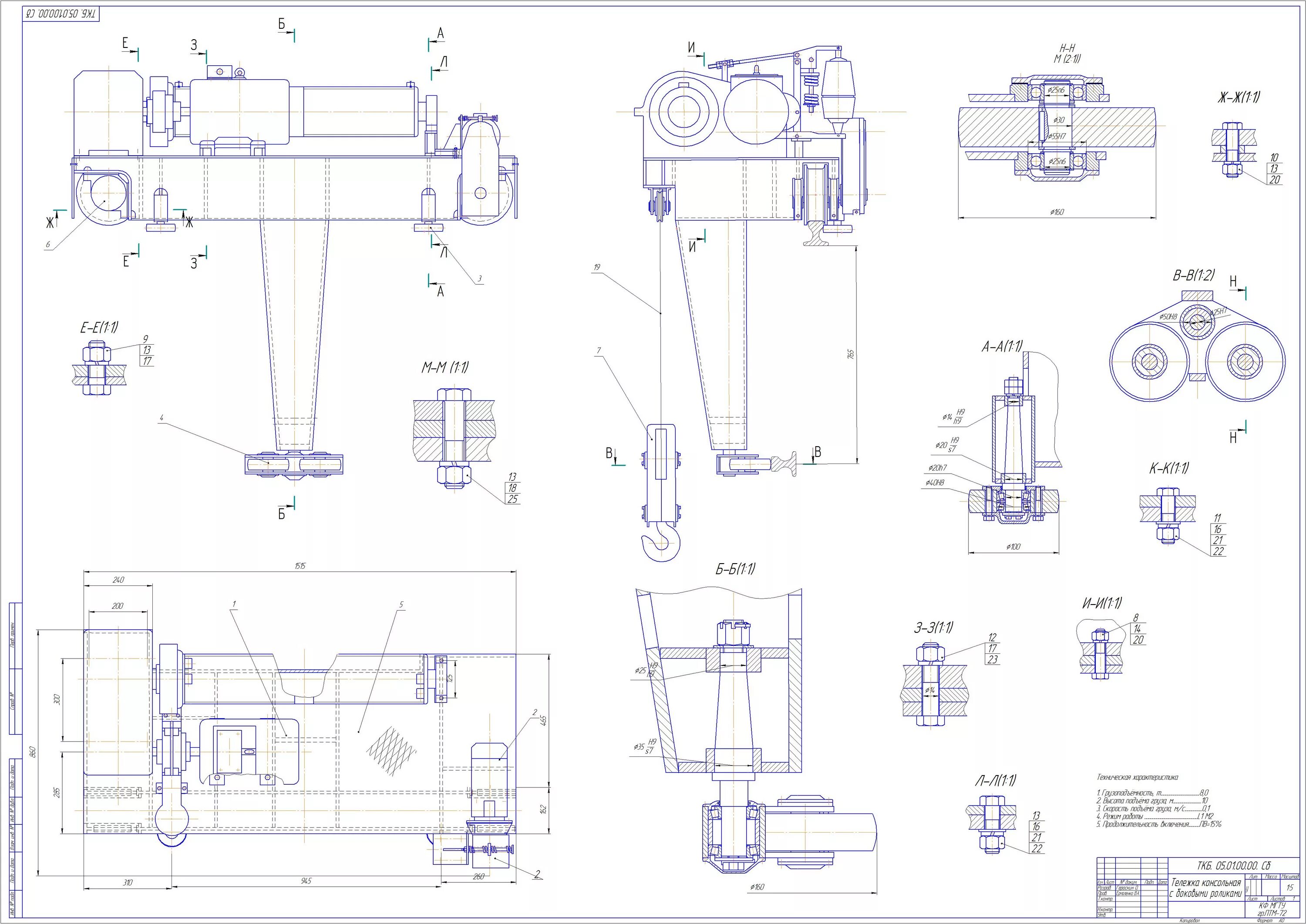 Тележка мостового крана чертеж. Мостовой кран механизм подъёма чертёж. Механизм подъема мостового крана чертеж. Привод механизма передвижения мостового крана.