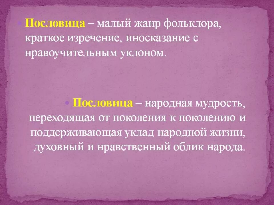 Пословицы малого жанра фольклора. Малые Жанры фольклора пословицы и поговорки. Жанры фольклора пословицы и поговорки. Малые Жанры фольклора пословицы.