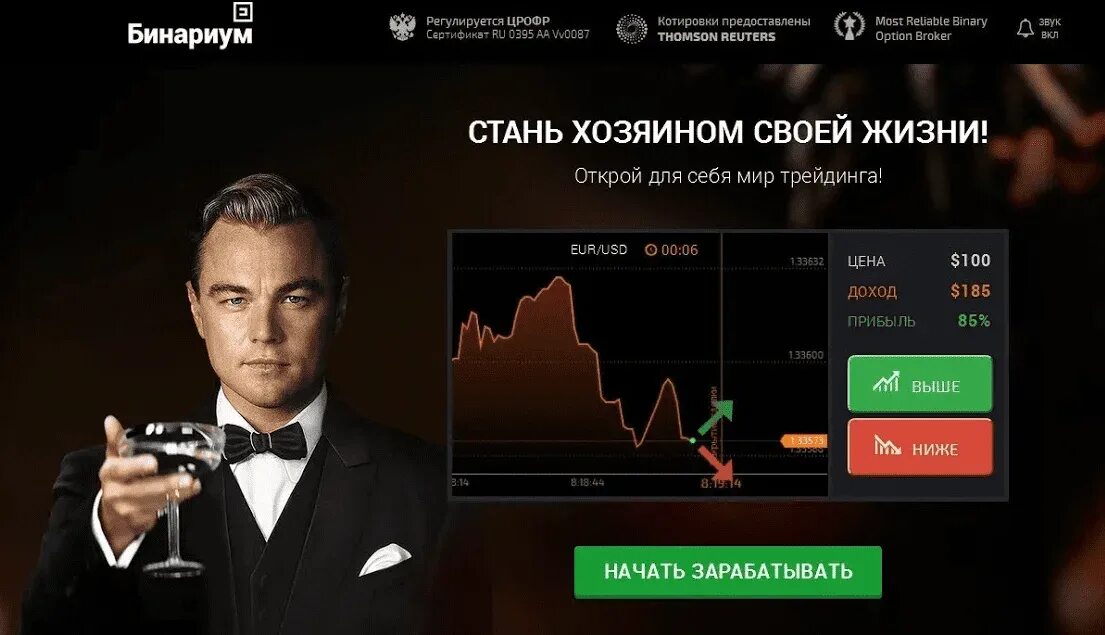 Сайты опционов. Бинариум. фото бинариум. трейдинг бинариум. трейдер бинарных опционов.