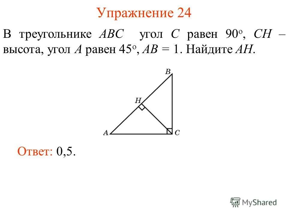 В треугольнике abc угол a равен 45