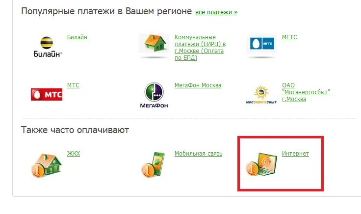 Onlime оплатить. Оплатить онлайм интернет банковской картой без комиссии. Оплата мобильной связи картой без комиссии