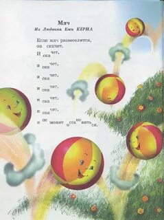 Песня мяч
