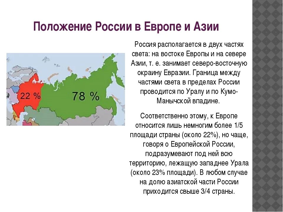 Европейская и азиатская часть россии кратко