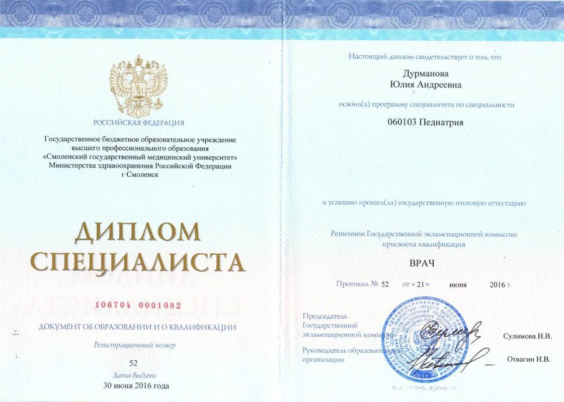 Квалификация бакалавр по направлению. Уральский государственный медицинский университет диплом. диплом магистра юургу. диплом бакалавра омского педагогического университета. южно-уральский государственный университет диплом.