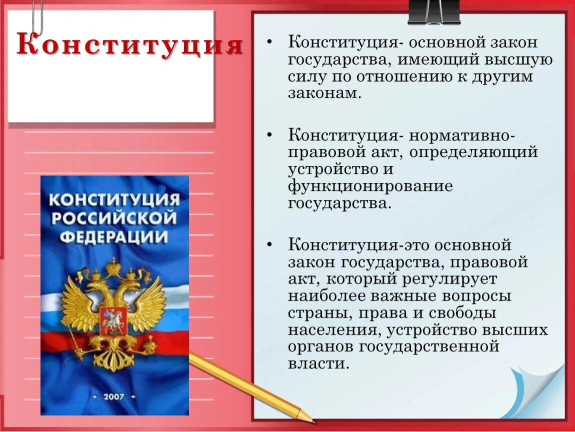 Общие нормы конституции рф. Конституция основной закон государства. Основные законы страны. Конституция основной закон страны. Конституция России основной закон государства.