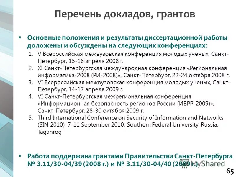 Стипендия для приоритетных направлений