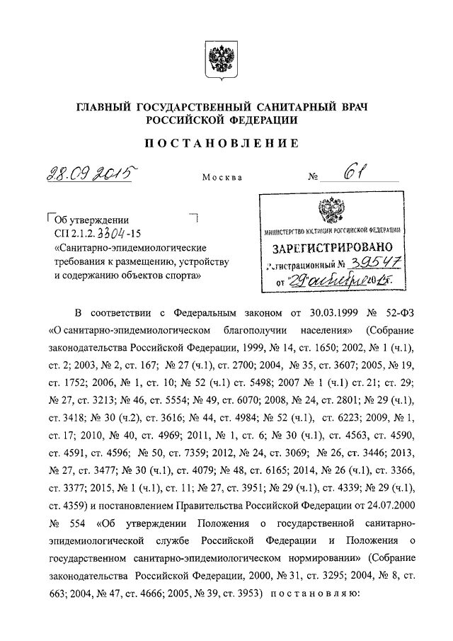 Постановление главного санитарного врача действует