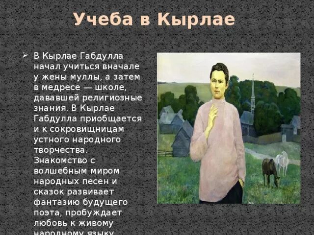 Жизнь и творчество г тукая. Учеба в Кырлае Габдулла Тукай. Жизнь и творчество Габдуллы Тукая. Г Тукай биография. Габдулла Тукай биография иллюстрации.