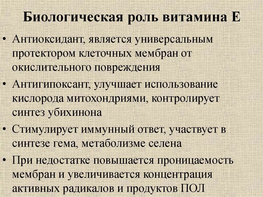 Функции биологического образования. Биологическая роль витамина е. Биологическая роль витаминов. Витамин е биохимия биологическая роль. Биологическая функция витамина е.