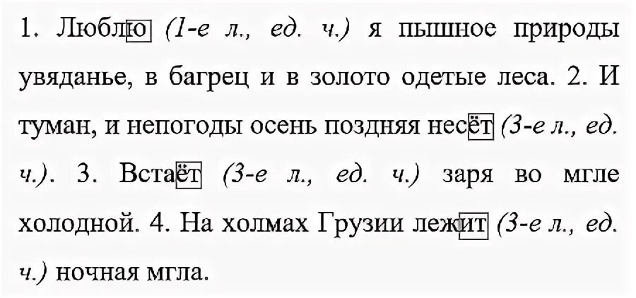 Русский 6 класс номер 396