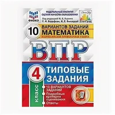 Впр математика 25 вариантов вольфсон виноградова. Ответы на задания ВПР 4 класс 25 вариантов русский язык Комиссарова. ВПР 25 вариантов 4 класс русский язык. ВПР типовые задания 4 класс русский язык 25 вариантов. ВПР типовые задания 25 вариантов.