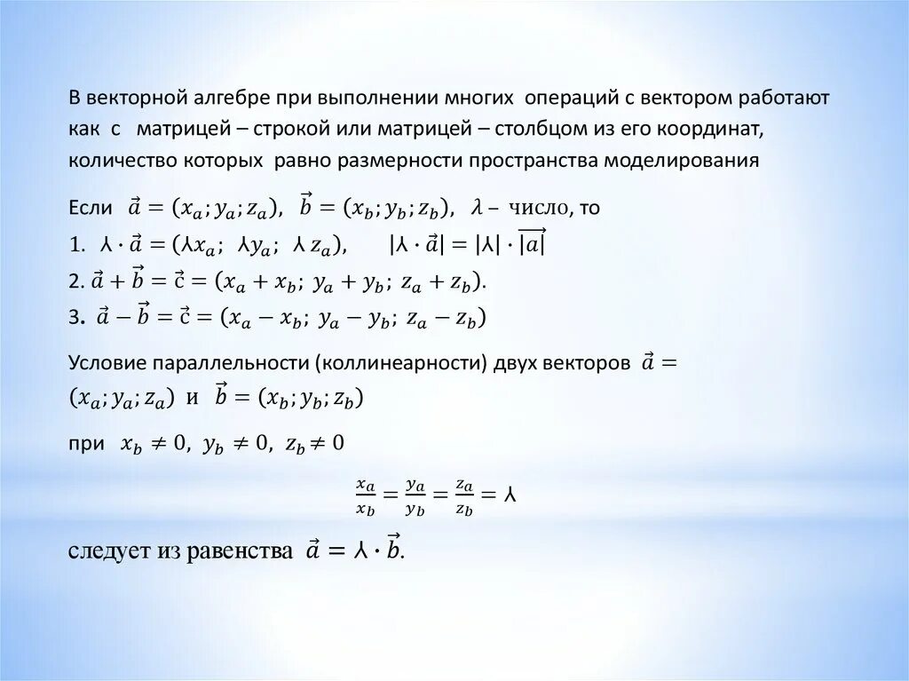 Сумма элементов вектора. Элементы векторной алгебры. Векторная Алгебра. Вектор Алгебра.