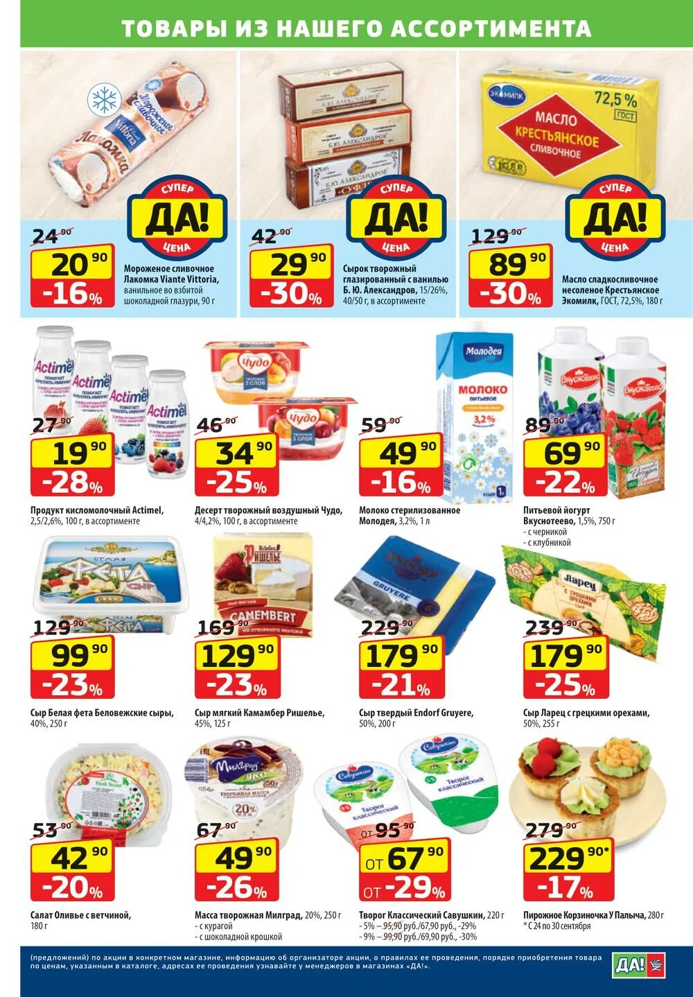 супермаркет да каталог. акция да сегодня каталог. магазин да акции. акция да сегодня каталог. акция да сегодня каталог.