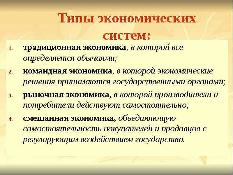 Тип экономической системы виды. Типы экономических систем определение. Типы эконом систем. Типы экономических систем кратко. Определение понятия типы экономических систем.