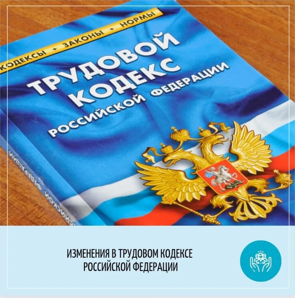 Трудовое законодательство. Трудовой кодекс. Соблюдение трудового законодательства. Трудовой кодекс фото. Нарушение требований трудового законодательства