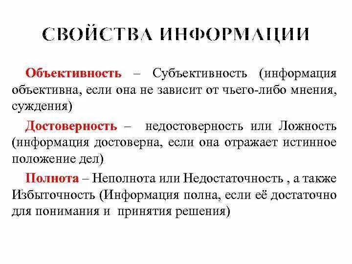 Что такое объективность и субъективность. Объективность и субъективность. объективная и субъективная информация. объективность и субъективность примеры. объективность- понятие субъективное.
