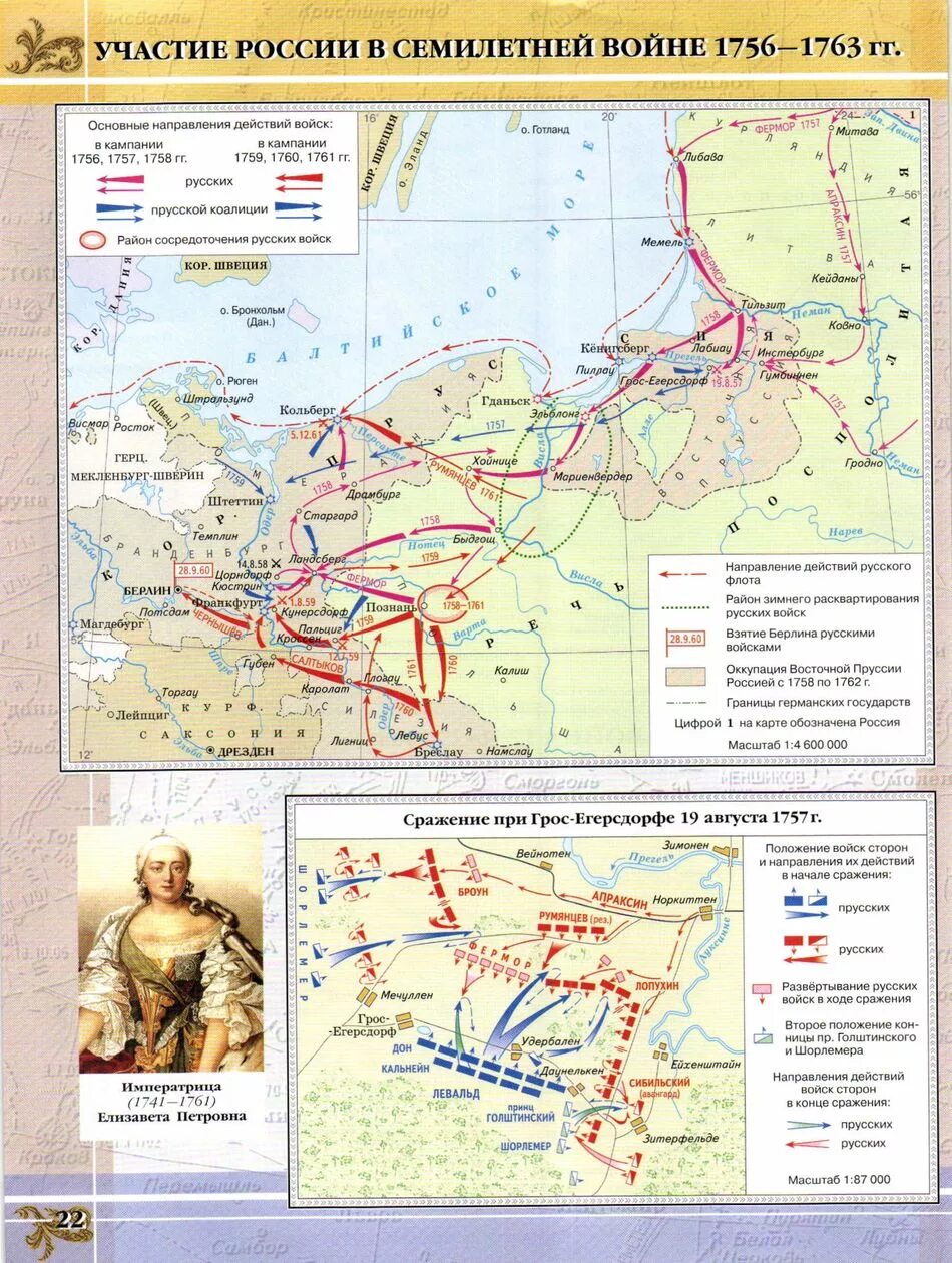 Карта по истории Россия в семилетней войне 1756-1763. Атлас Россия в семилетней войне 1756-1763 гг. Государство противник россии в семилетней войне