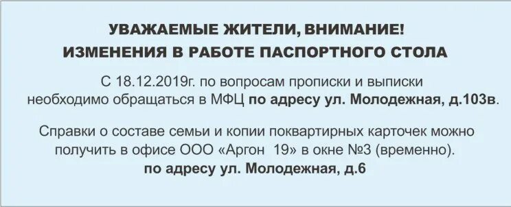 Паспортный стол Ангарск. Паспортный стол информирует. Работники паспортного стола должности. Верхне Исетский район паспортный стол.