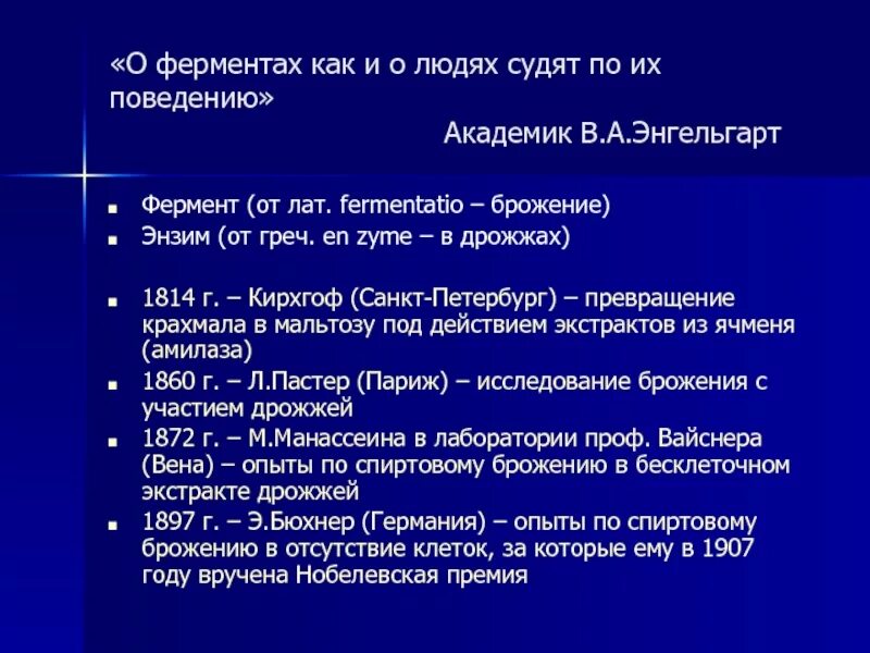 Ферменты коротко. Ферменты понятие. Интересные факты о ферментах. Ферменты 8 класс. Ферменты интересные факты химия.