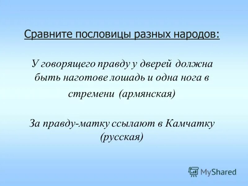 Поговорки сравнения