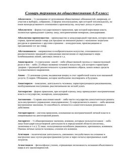 Обществознание 6 класс учебник словарь