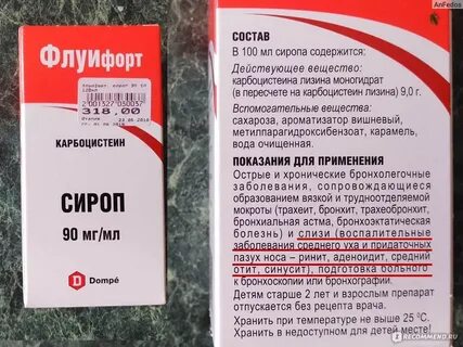 Средство разжижающее мокроту для детей