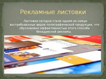 Печатная презентация