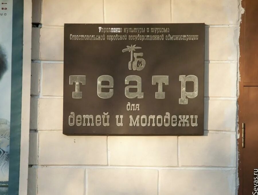 дети в театре севастополь. война севастополь дети спектакль. война севастополь дети спектакль. театр для детей севастополь. чуковского бармалей театр.