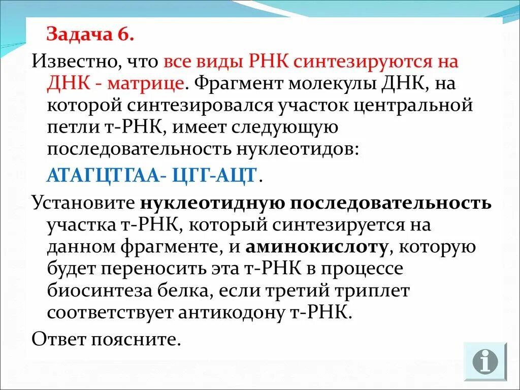 Известно что все виды РНК синтезируются на ДНК матрице фрагмент. Известно что все виды РНК синтезируются на ДНК матрице. Все виды РНК синтезируются на ДНК матрице. ТРНК синтезируется с ДНК.