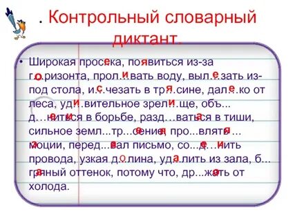 Словарный диктант 6 класс наречие