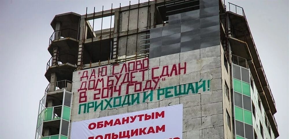 Помощь обманутым
