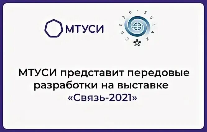 Колледж мтуси сайт. МТУСИ логотип. Визитка МТУСИ. Презентация МТУСИ. Аббревиатура МТУСИ.