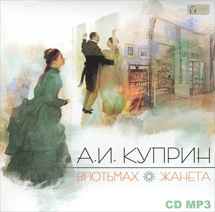 Максим суханов куприн. Куприн а. В потьмах или впотьмах. "впотьмах". И.