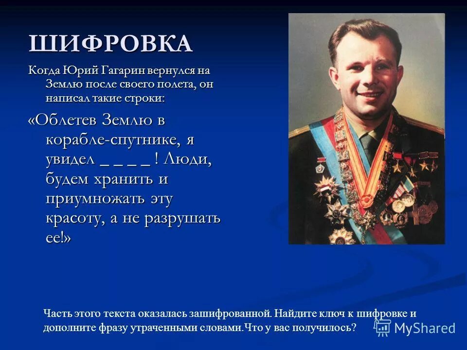 Гагарин полетел в космос в звании. В каком звании полетел гагарин. В каком звании полетел гагарин. Гагарин юрий алексеевич звание. Награды гагарина юрия алексеевича.