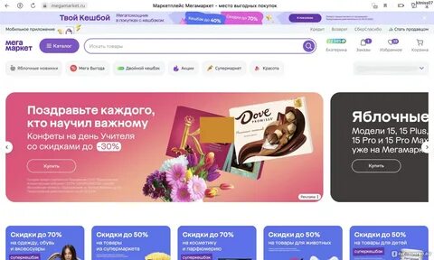 Мегамаркет бонусы за отзывы