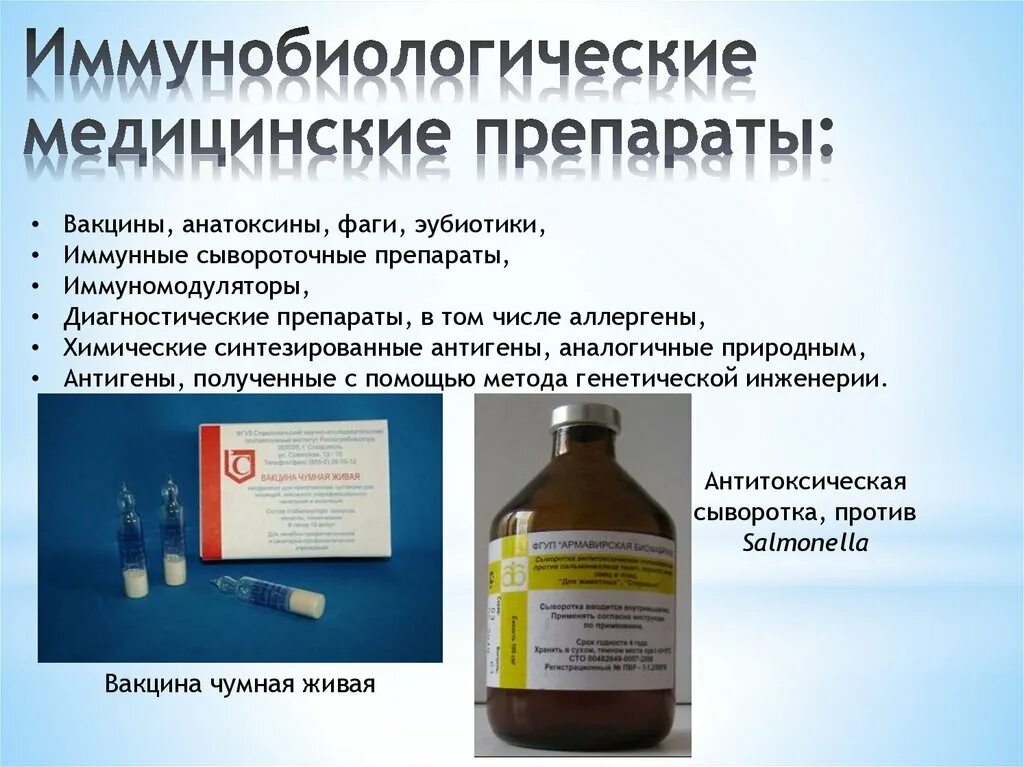 Введение вакцин анатоксинов. Иммунобиологические препараты (МИБП) - это. Иммунобиологические препараты анатоксины. Иммунобиологические медицинские препараты вакцины и сыворотки. Иммунобиологические препараты вакцины примеры.